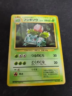 旧裏ポケモンカード フシギソウ