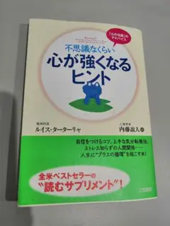 不思議なくらい心が強くなるヒント