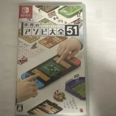 アソビ大全 switch