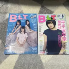 B.L.T. 2冊セットポスター付き5月号 日向坂46 櫻坂46