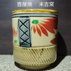 2025年最新】やちむん 湯呑みの人気アイテム - メルカリ