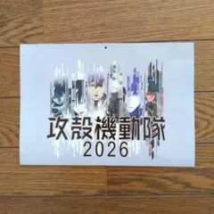 攻殻機動隊 2026 カレンダー