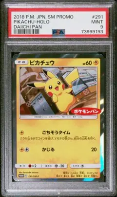 PSA9 ピカチュウ: プロモ[SM-P 291]プロモーションカードSM-P