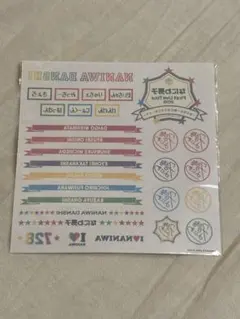 なにわ男子 ツアーグッズ タトゥーシール アオハル