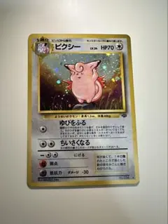 デ*ー様 ポケモンカード ピクシー 旧裏 美品