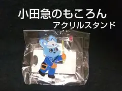 おだきゅうのもころん お仕事編 アクリルスタンド3種セット - メルカリ