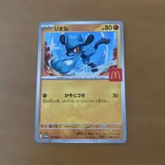マクドナルド　ポケモンカード　リオル