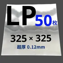 LP レコード袋 保護袋 外袋 lp 12インチ 収納袋 ジャケットカバー厚口