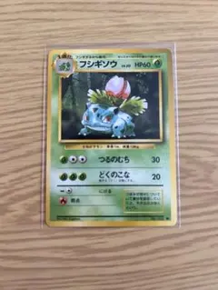 フシギソウ ◆ 第1弾拡張パック ポケモンカード ポケカ