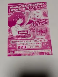 【付録】遊戯王ラッシュデュエル 監獄の神 ディアン・ケト