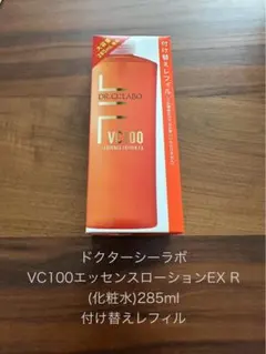 シーラボ vc100ローション285mlポンプ&レフィル285mlセット 最新版 シーラボ VC100 エッセンローションEX SP 285ml 2箱