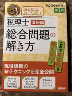 2026年最新】簿記論 税理士 tacの人気アイテム - メルカリ