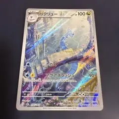 【10枚セット】ハクリュー AR SV2a ポケモンカード151 182/165 ハクリューAR sv2a 182/165 AXCI9+/10 センタリング90% - メルカリ