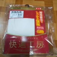 GUNZE 長袖丸首 吸湿発熱