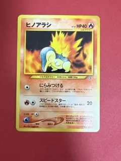 ヒノアラシ_プレミアムファイル PROMO 第1世代 1996~1999