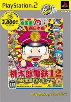 大金持ちになるための桃太郎電鉄12 ハドソン公式 西日本編もありまっせー! ゲ…