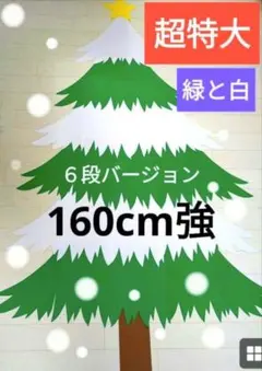 クリスマスツリー壁面飾り　１２月壁面飾り