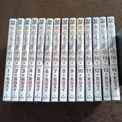 東京喰種トーキョーグール 1〜14全巻