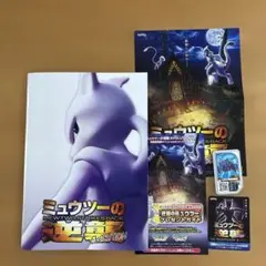2025年最新】ミュウツーの逆襲 特典の人気アイテム - メルカリ