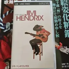 ジミ・ヘンドリックス