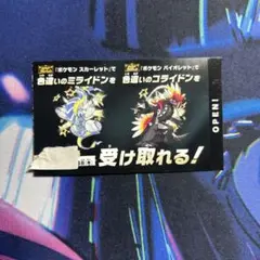 ポケモン 色違いミライドン、コライドンシリアル新品未使用品