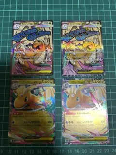 ポケモンカード　メガカイリューex MA2枚　RR2枚　セット