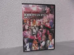 【送料無料】ＧK－60　サクラ大戦 帝国歌劇団・新世紀カウントダウン　【DVD】