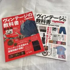 2026年最新】ヴィンテージデニムの教科書 lightningの人気アイテム