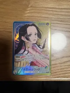 ボア・ハンコック リーダーパラレル