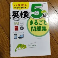 英検5級 学習参考書