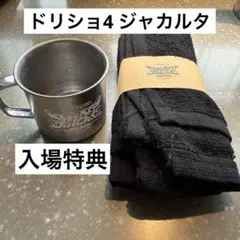 NCT DREAM ドリショ4 TDS4 ジャカルタ 入場特典 コップ タオル