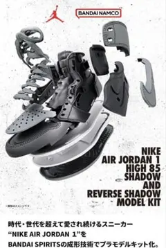 【新品未開封】NIKE AIR JORDAN1 MODEL KIT プラモデル