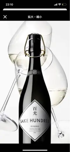 日本酒　百光　限定品　値下げ中❗️ Amazon.co.jp: 日本酒 SAKE HUNDRED 百光 別誂 （びゃっこう