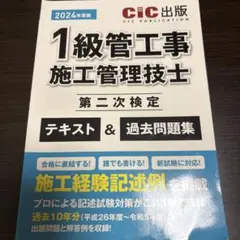 最終値下げ！ 1級管工事施工管理技士 2024年版