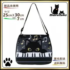 ❍黒猫【ショルダーバッグ】ピアノ♬ブラック♪上部ファスナー式♪匿名配送♪ねこ♪猫