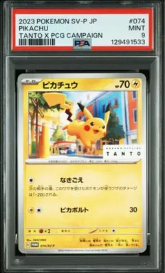 ピカチュウ C SM4A 超次元の暴獣 015/050 PSA9 - メルカリ