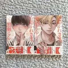 お憑かれさま、黒瀬くん