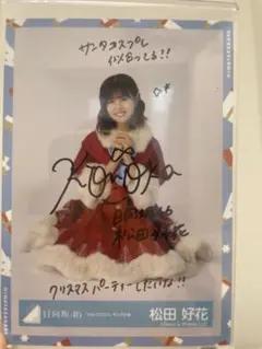 2025年最新】松田好花 サインの人気アイテム - メルカリ