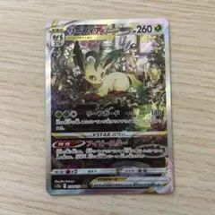 リーフィアVSTAR SAR S12a VSTARユニバース 210/172