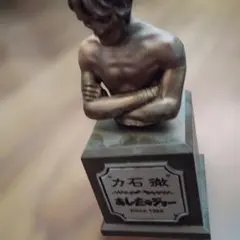 2025年最新】力石徹の人気アイテム - メルカリ
