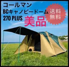 2025年最新】BCキャノピードーム270プラスの人気アイテム - メルカリ