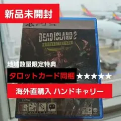 【新品未開封】デッドアイランド2 アルティメットエディション