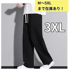 スウェットパンツ ストレート　ジョガーパンツ　ワイドパンツ ゆったり　丈短め