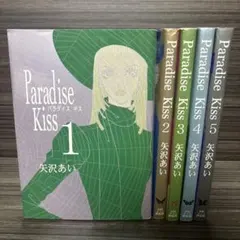 全巻セット】Paradise Kiss パラダイスキス 全4巻 - メルカリ