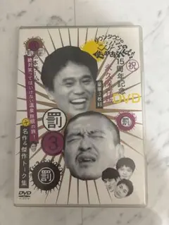 ダウンタウンのガキの使いやあらへんで!! 3 絶対笑ってはいけない温泉旅館の旅!