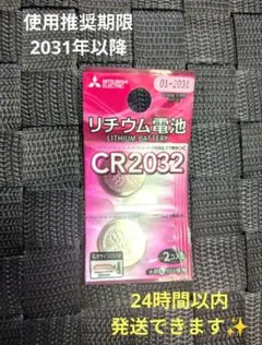 CR2032 新品未開封　2個入セット ボタン電池　リチウム電池