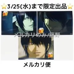 【3/25水まで】銀魂 期間限定⑩ ネットプリント ブロマイド 高杉晋助3枚