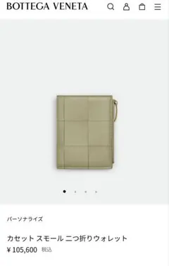 bottega カセットスモール二つ折りウォレット
