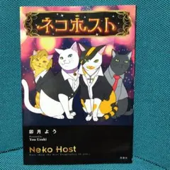 【初版】ネコホストのサムネイル