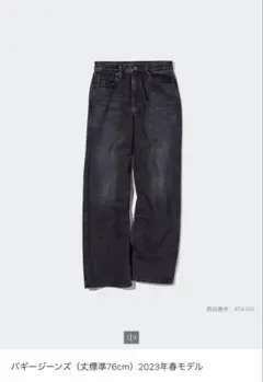 早い者勝ち！UNIQLOバギージーンズ26 ダークグレー